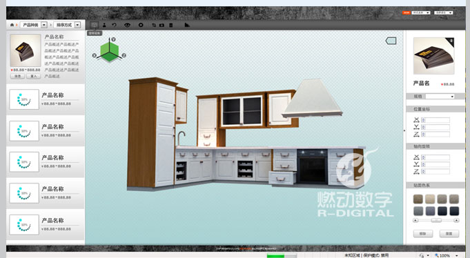 廚房、家居三維智能仿